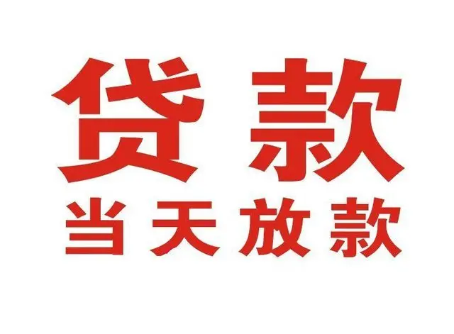 绍兴深圳个人借贷|绍兴深圳24小时个人借款|绍兴深圳私人资金渠道